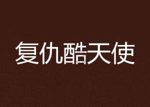 人社业务“就近办” “沉”到基层暖民心