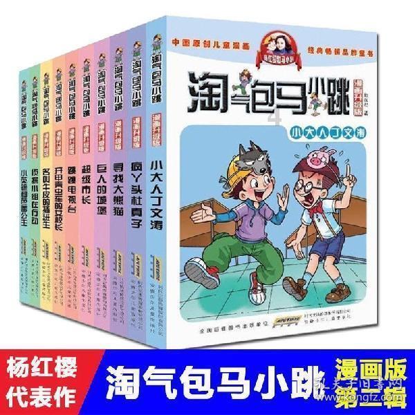 逗小猴开心系列198