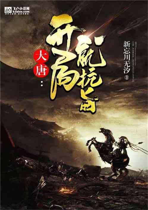 大唐无双